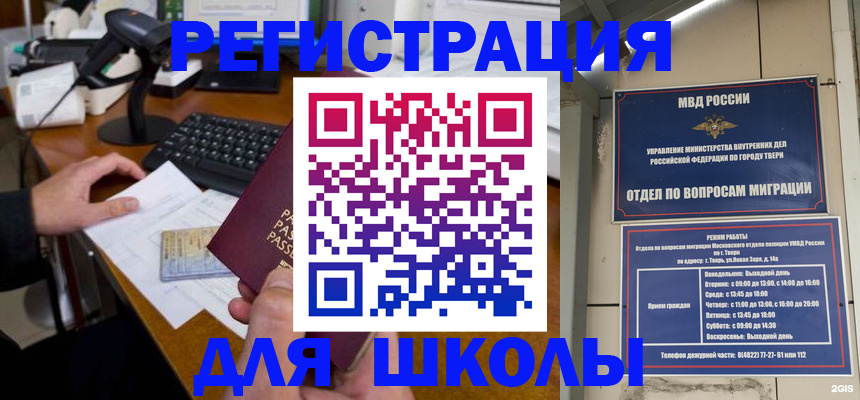 временная регистрация недорого в Реутове