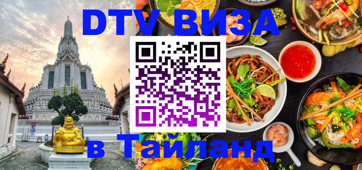 Visa в Таиланд 